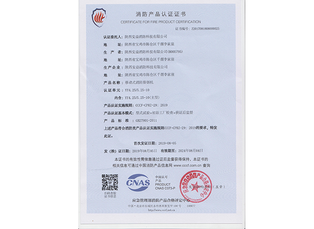 排煙機(jī)3C認(rèn)證書(shū)