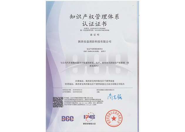 知識(shí)產(chǎn)權(quán)管理體系認(rèn)證證書(shū)