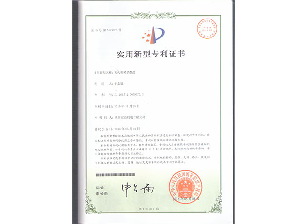 滅火劑噴灑裝置