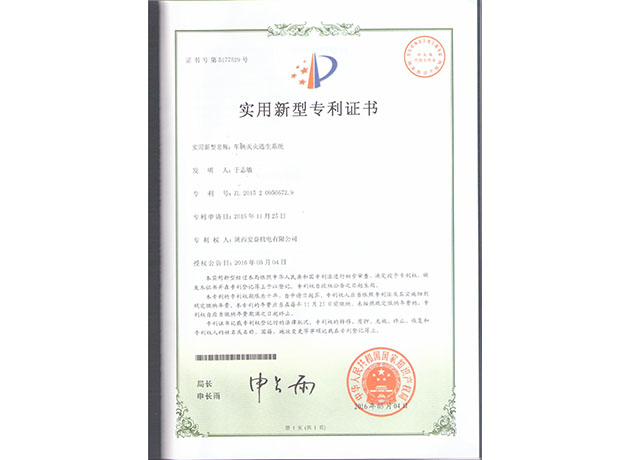 車輛滅火逃生系統(tǒng)