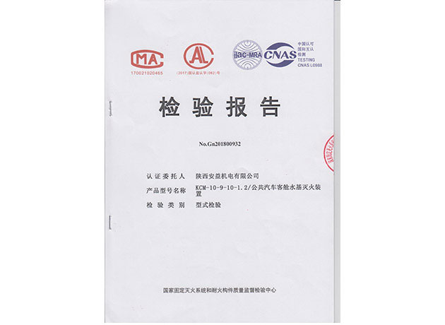 公共汽車(chē)客艙水基滅火裝置